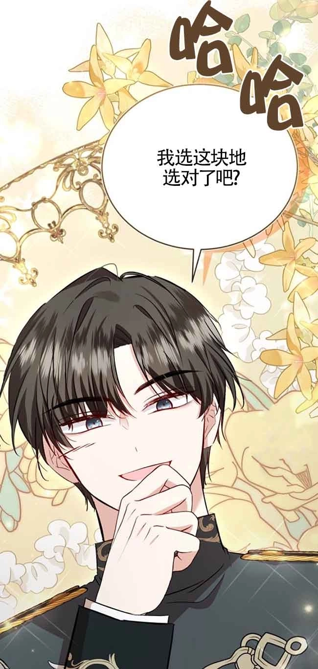 《那个恶女人生我来试试》第36话 第77页