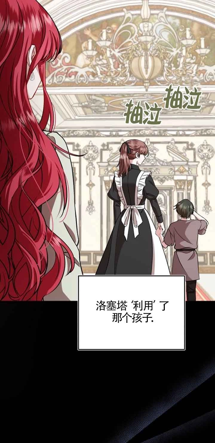 《那个恶女人生我来试试》第36话 第32页