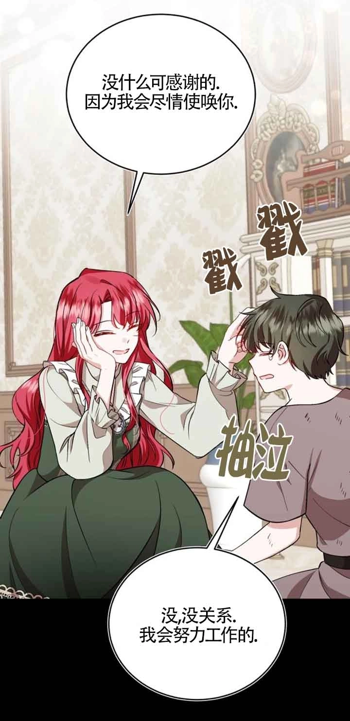 《那个恶女人生我来试试》第36话 第30页