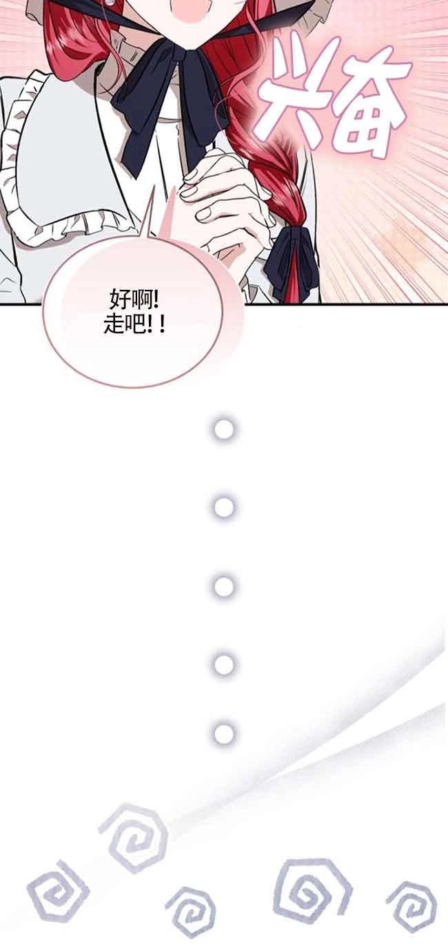 《那个恶女人生我来试试》第36话 第69页