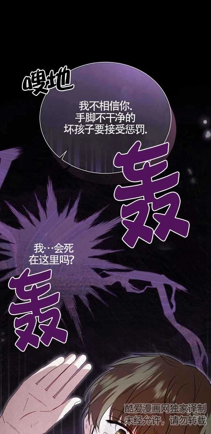《那个恶女人生我来试试》第36话 第23页