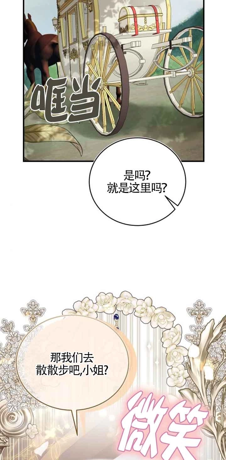 《那个恶女人生我来试试》第36话 第53页