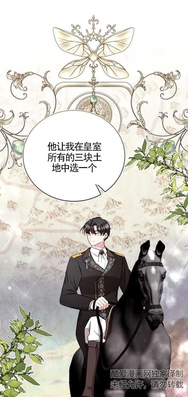 《那个恶女人生我来试试》第36话 第61页