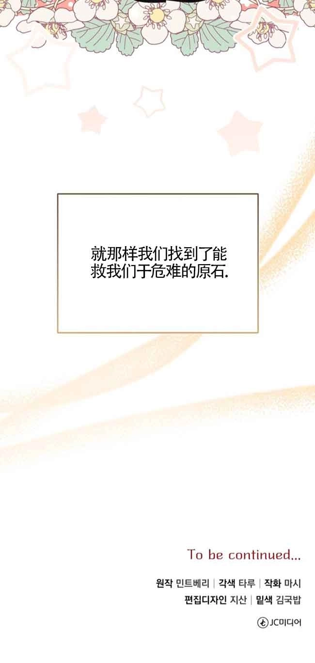 《那个恶女人生我来试试》第36话 第80页