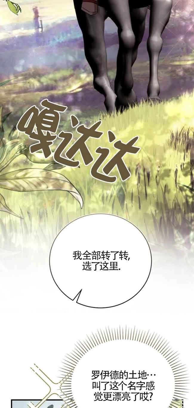 《那个恶女人生我来试试》第36话 第62页
