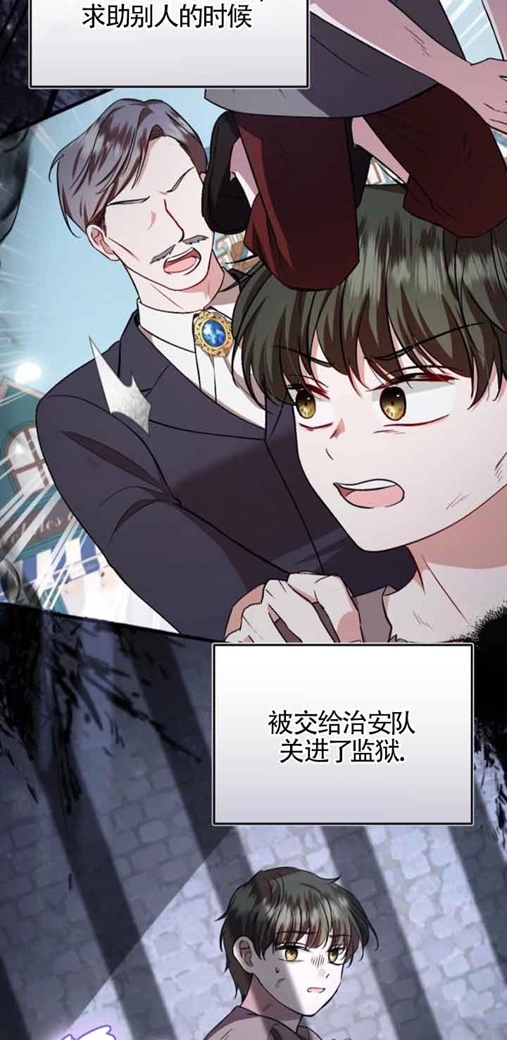 《那个恶女人生我来试试》第36话 第14页