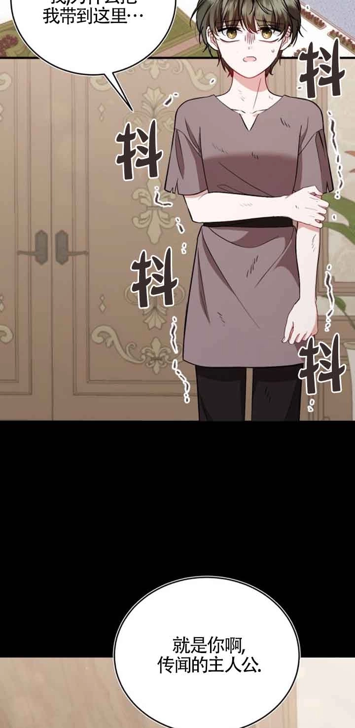 《那个恶女人生我来试试》第36话 第18页