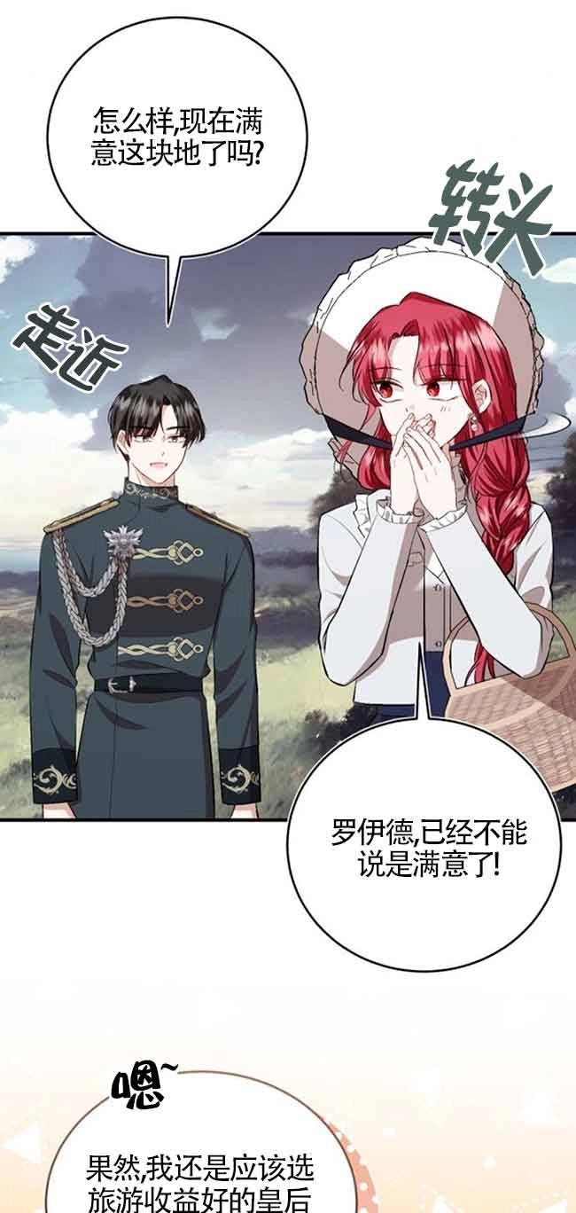 《那个恶女人生我来试试》第36话 第75页