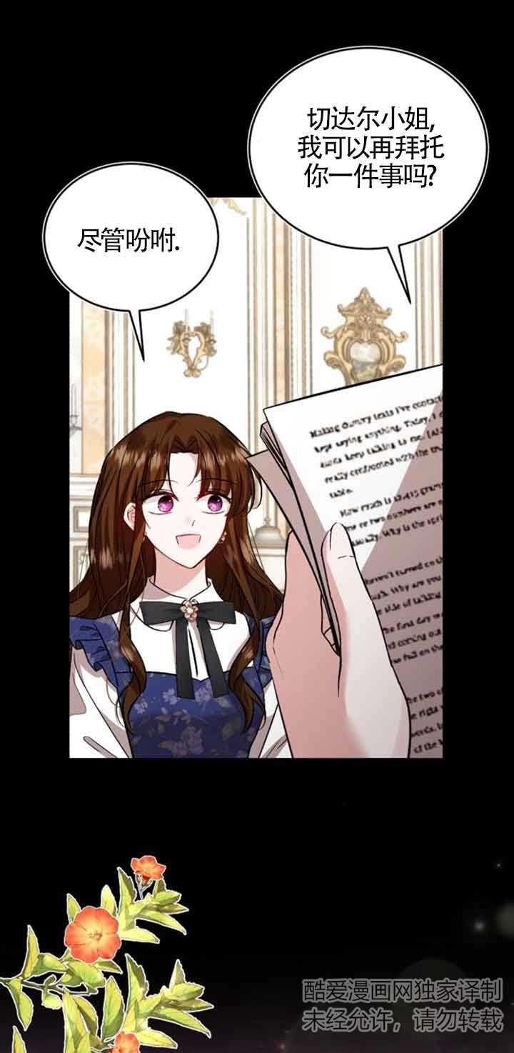 《那个恶女人生我来试试》第36话 第16页