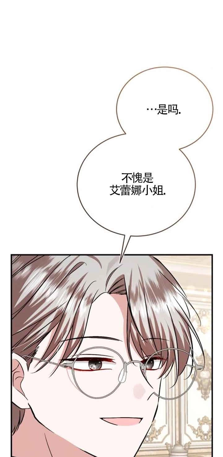 《那个恶女人生我来试试》第36话 第3页