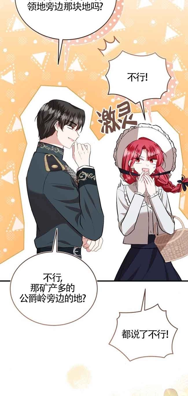 《那个恶女人生我来试试》第36话 第76页