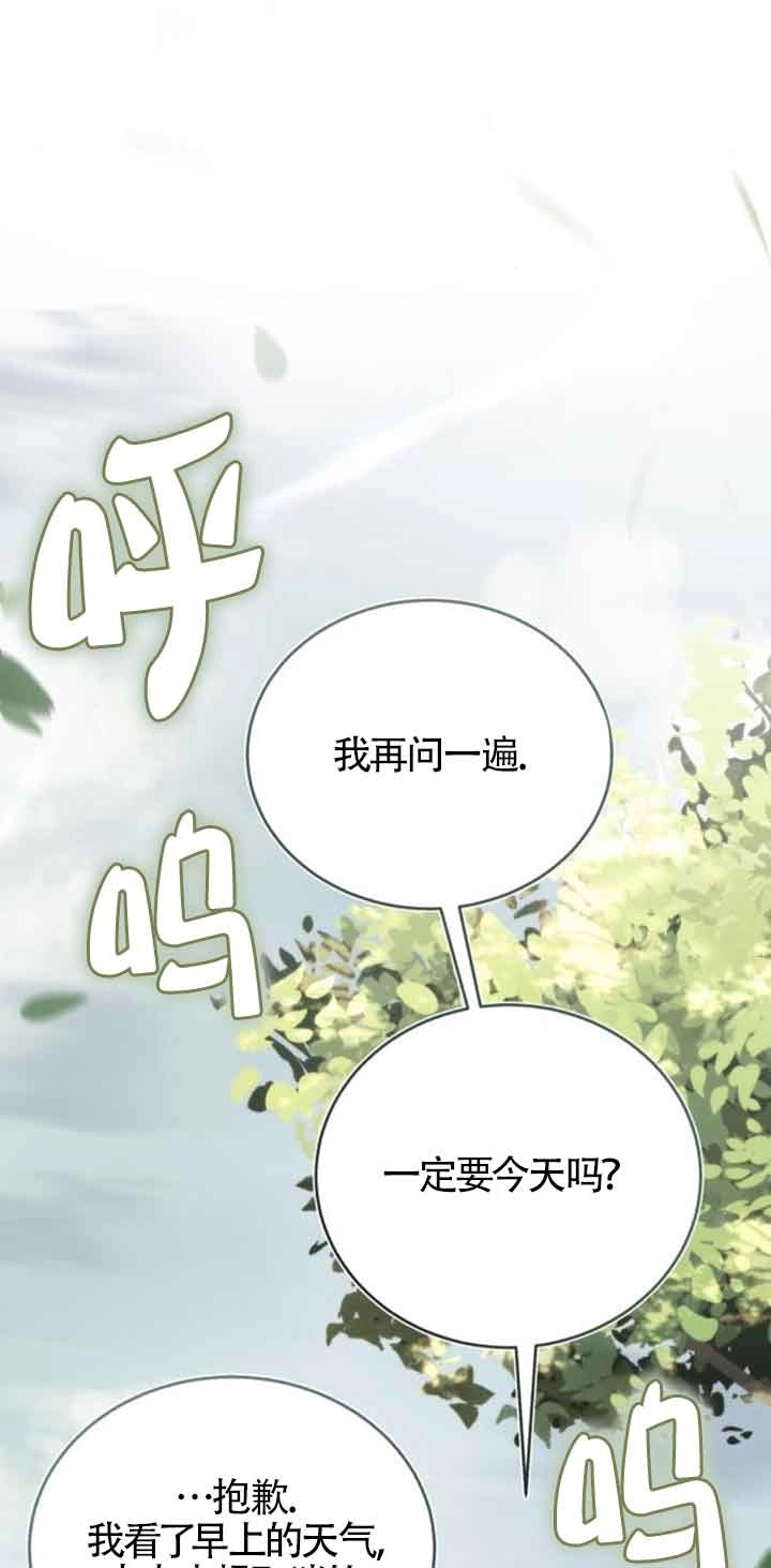 《那个恶女人生我来试试》第36话 第56页