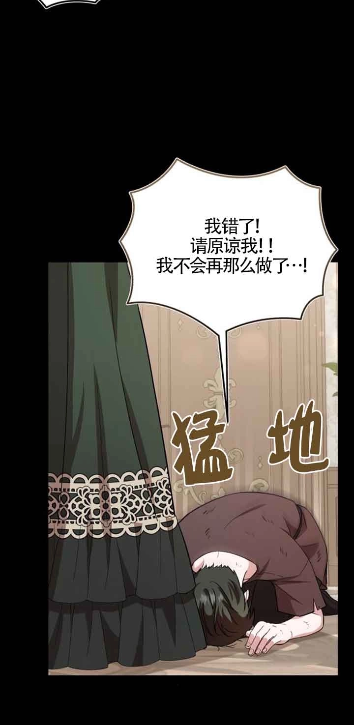 《那个恶女人生我来试试》第36话 第20页
