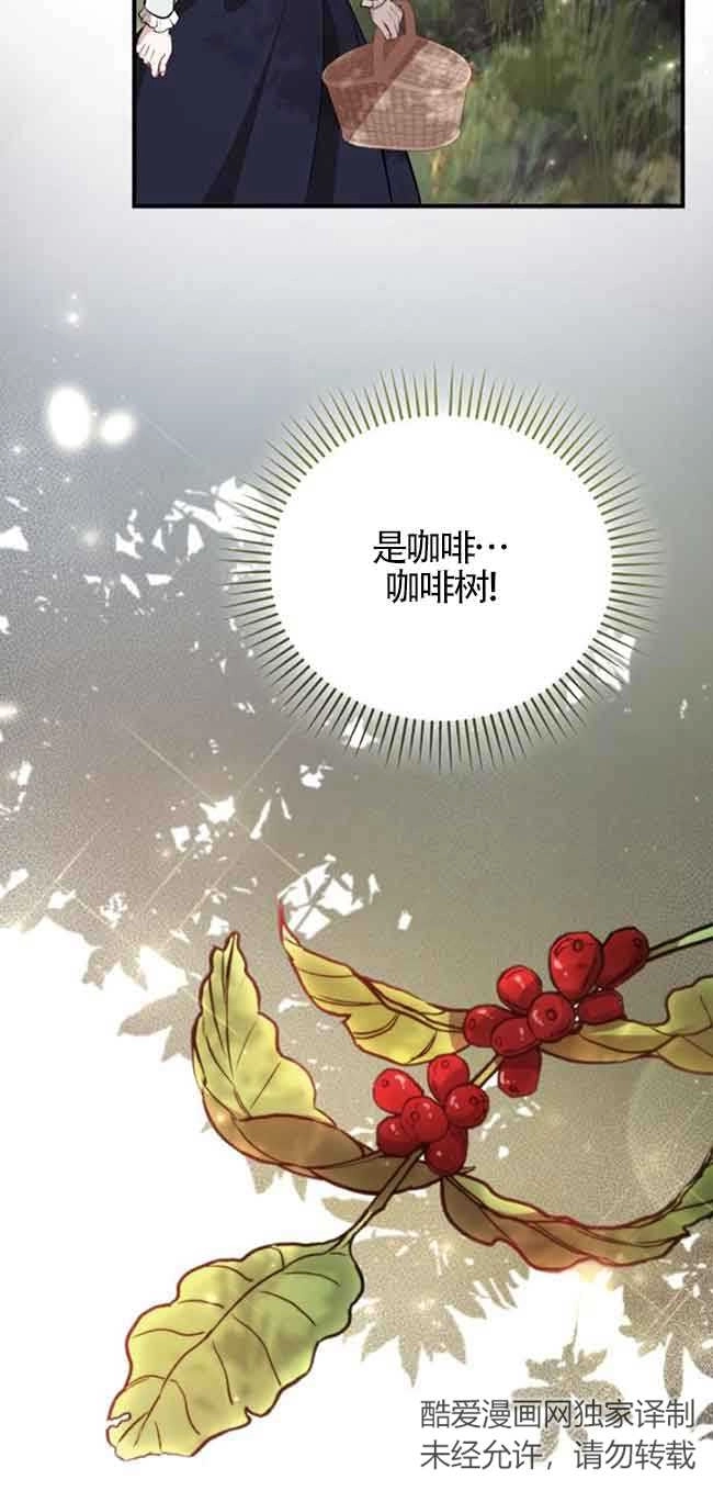 《那个恶女人生我来试试》第36话 第74页
