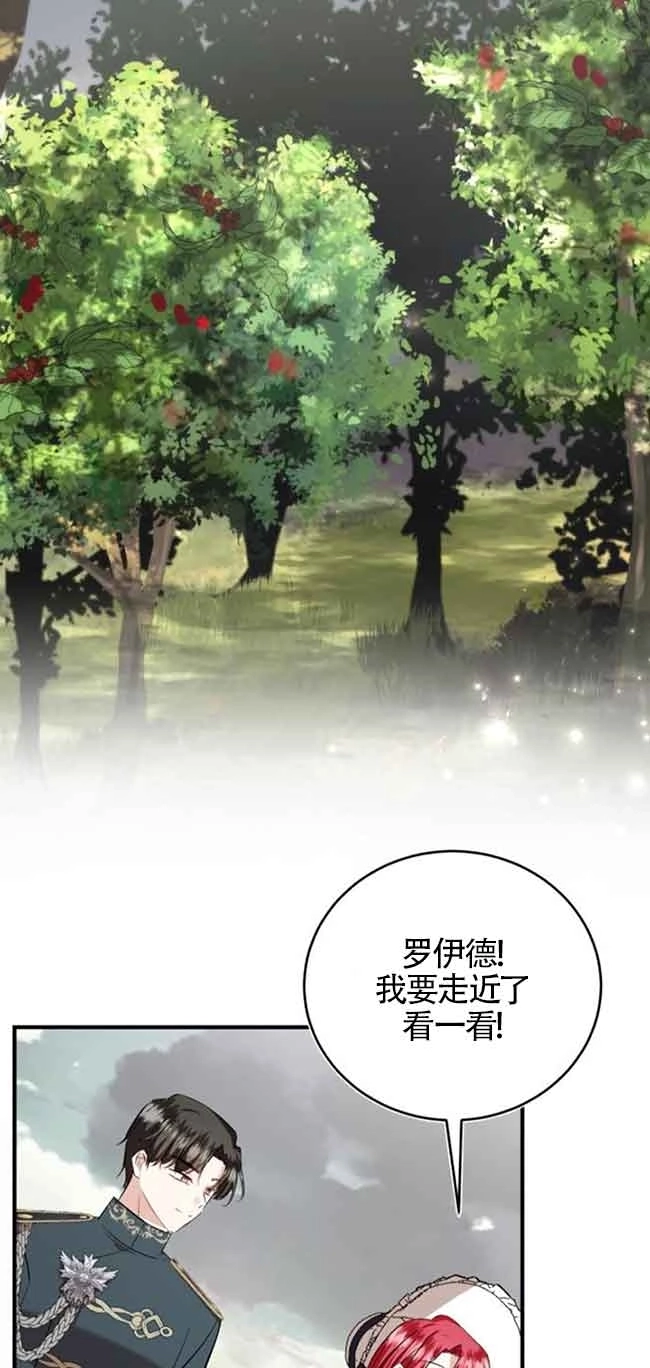 《那个恶女人生我来试试》第36话 第72页