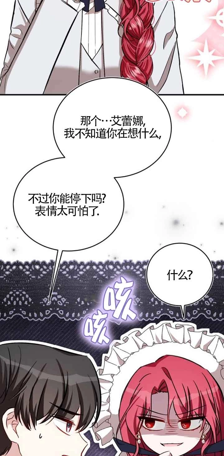 《那个恶女人生我来试试》第36话 第51页