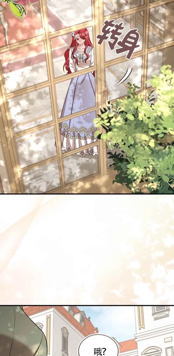 《那个恶女人生我来试试》第36话 第5页