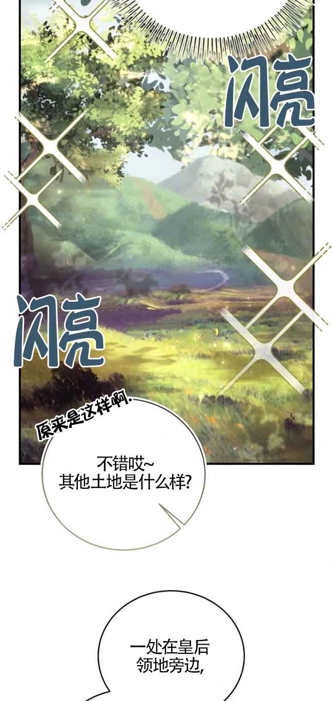 《那个恶女人生我来试试》第36话 第63页