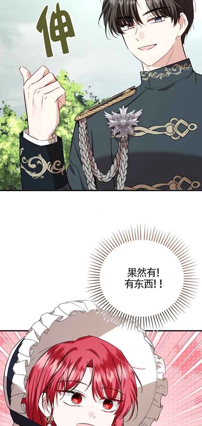 《那个恶女人生我来试试》第36话 第68页