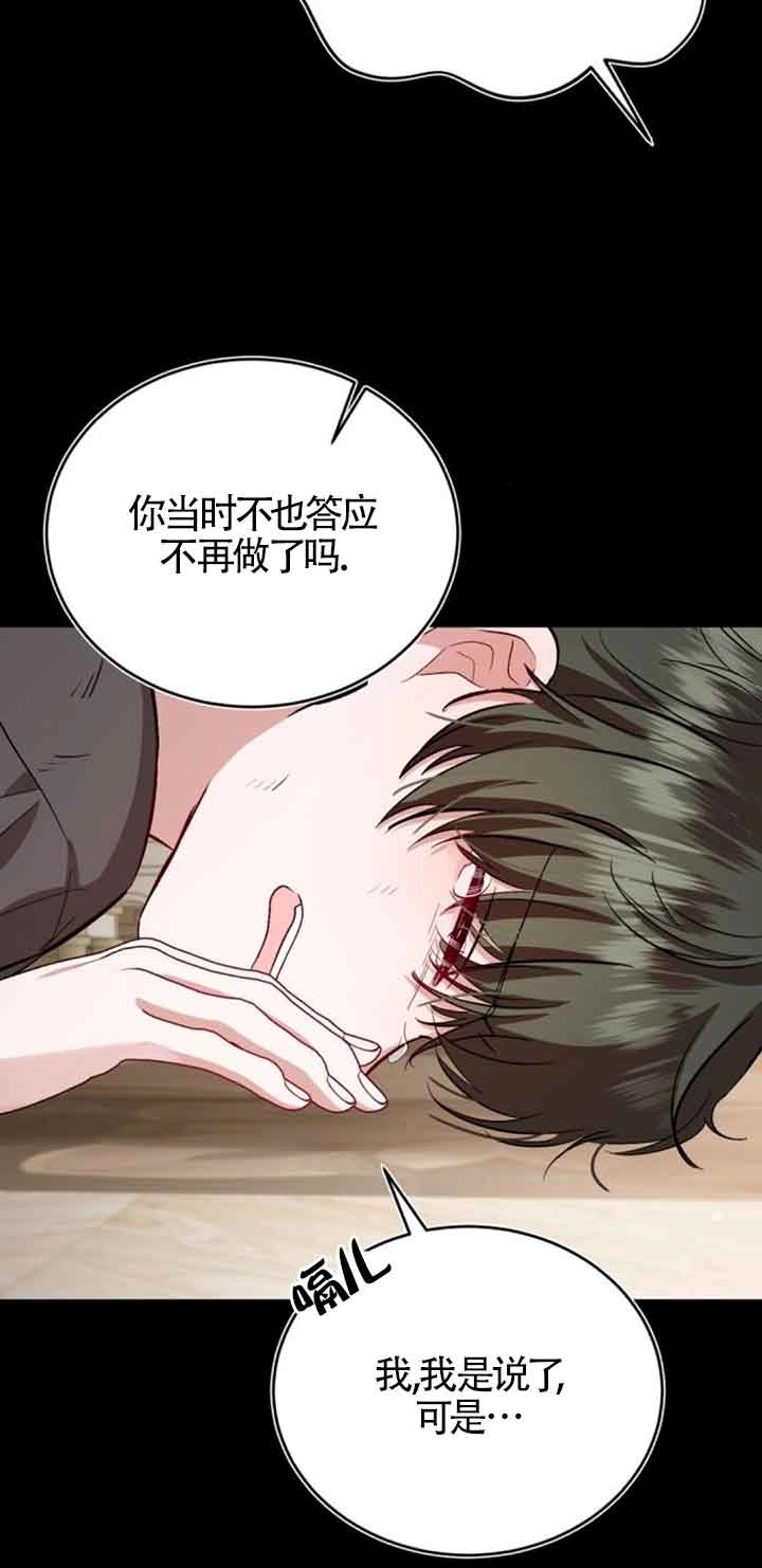 《那个恶女人生我来试试》第36话 第22页