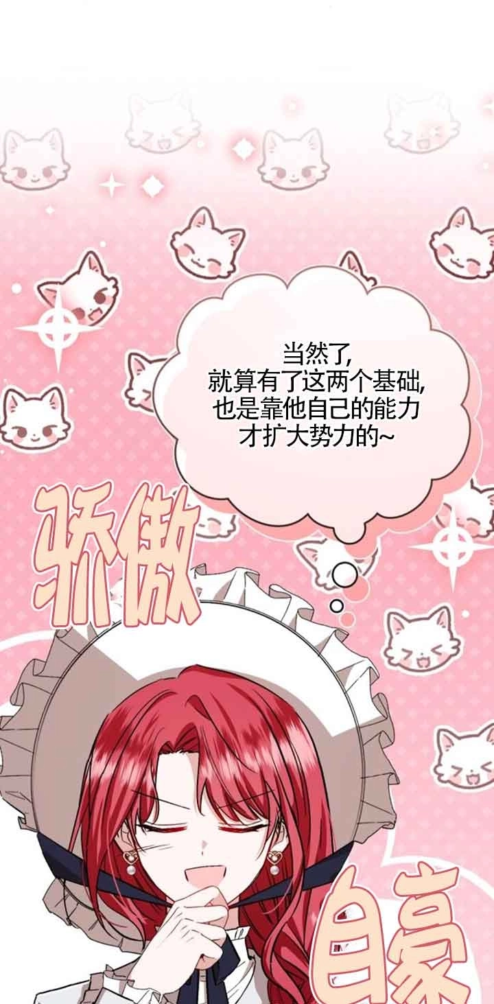 《那个恶女人生我来试试》第36话 第50页