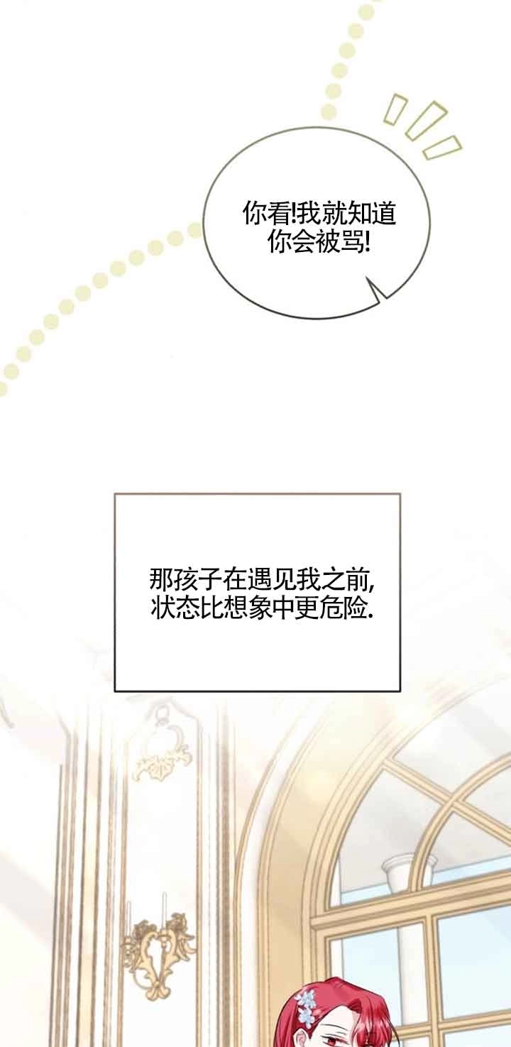 《那个恶女人生我来试试》第36话 第9页