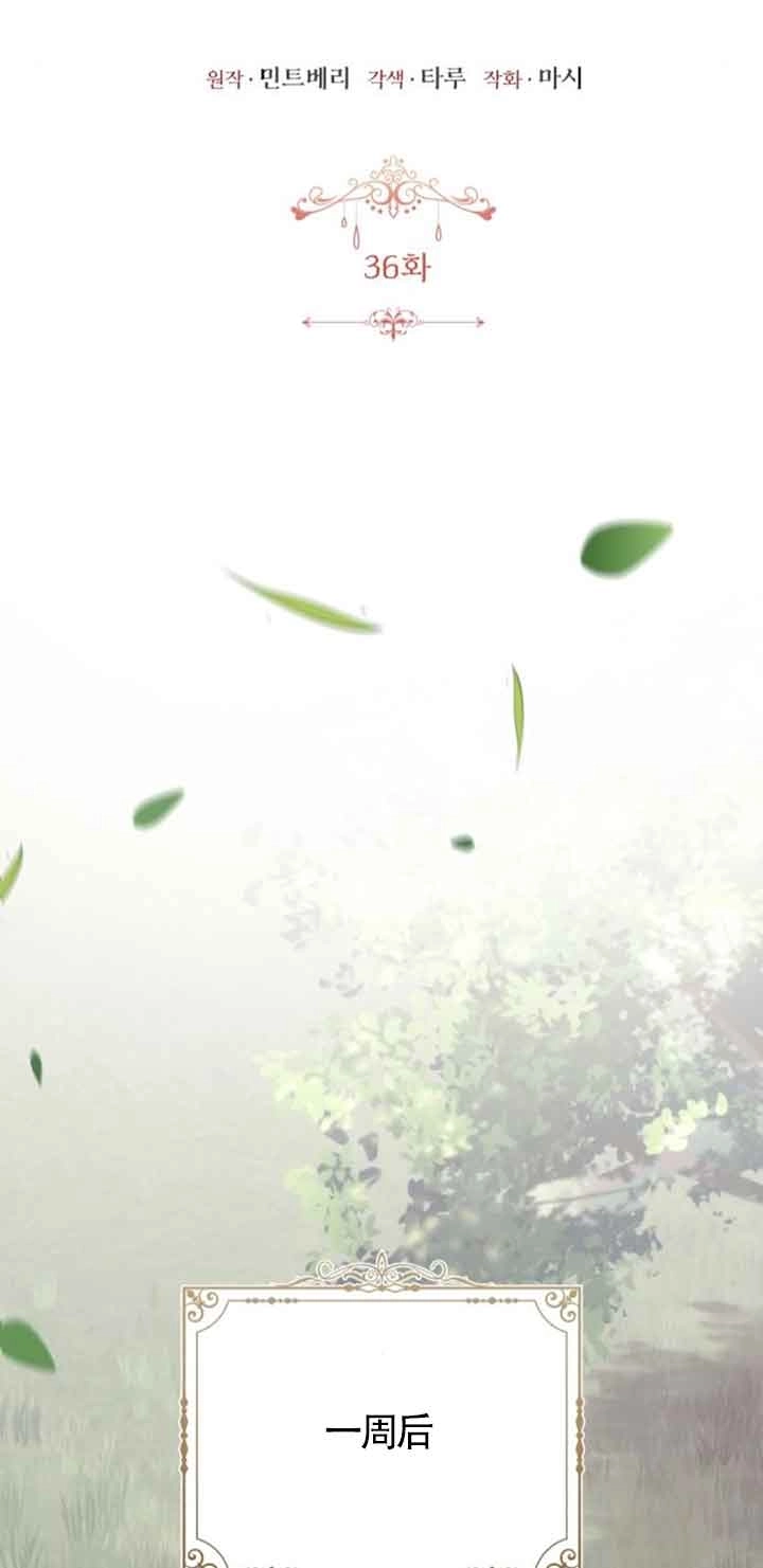《那个恶女人生我来试试》第36话 第39页