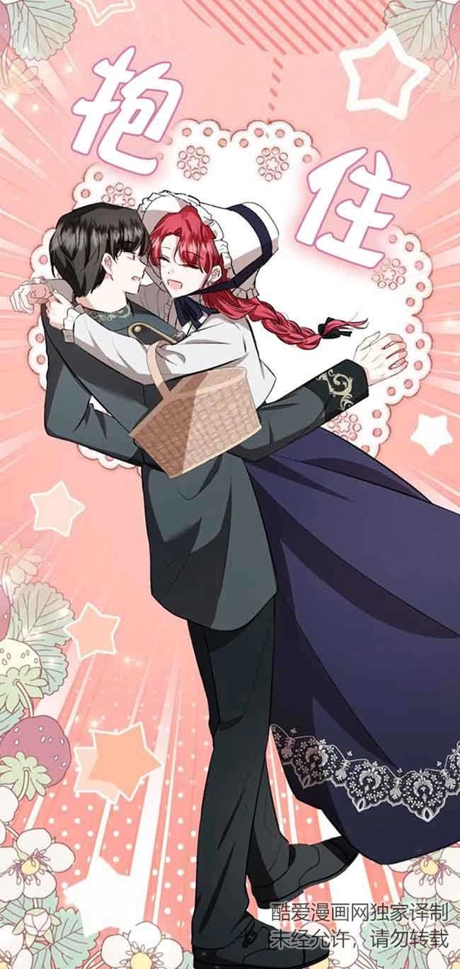 《那个恶女人生我来试试》第36话 第79页