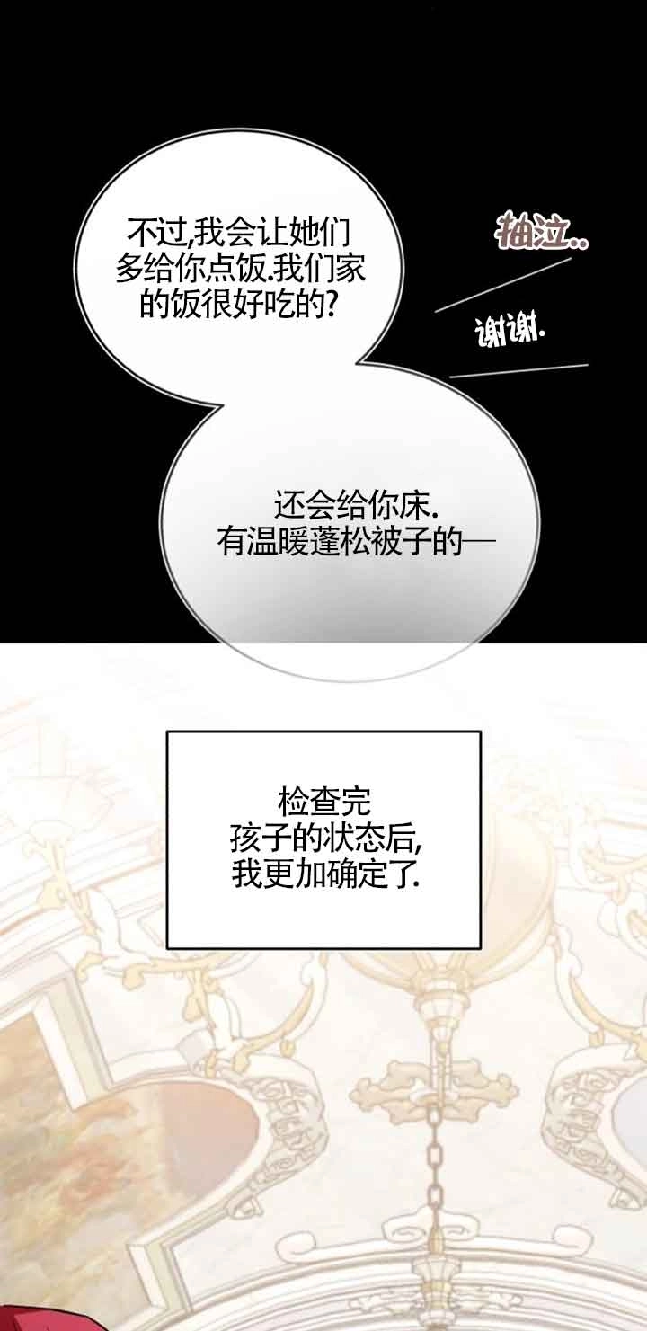 《那个恶女人生我来试试》第36话 第31页