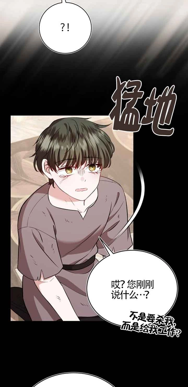 《那个恶女人生我来试试》第36话 第26页