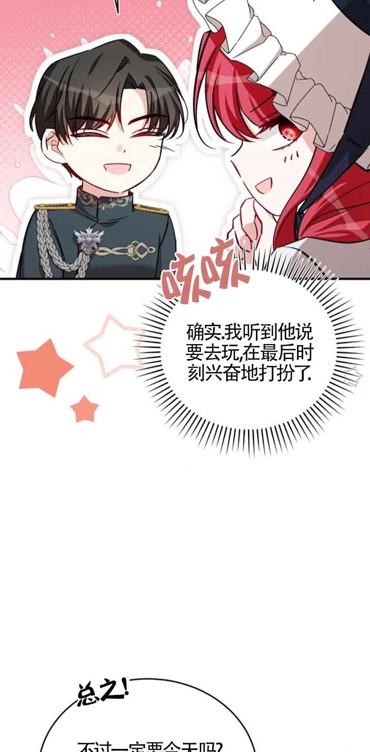 《那个恶女人生我来试试》第36话 第44页