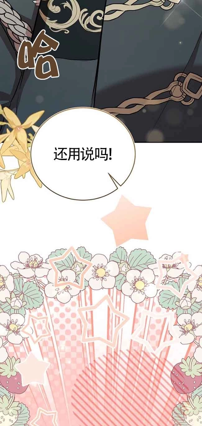 《那个恶女人生我来试试》第36话 第78页
