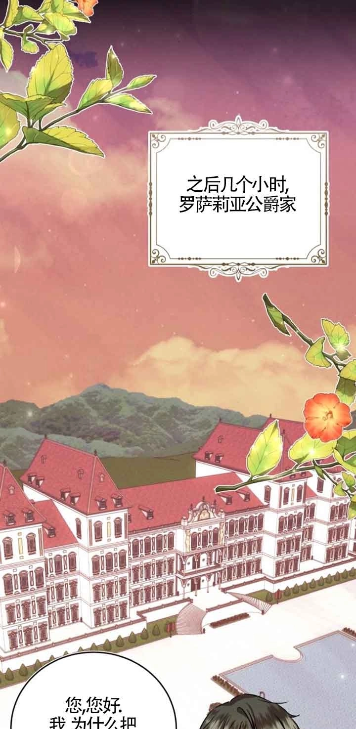 《那个恶女人生我来试试》第36话 第17页
