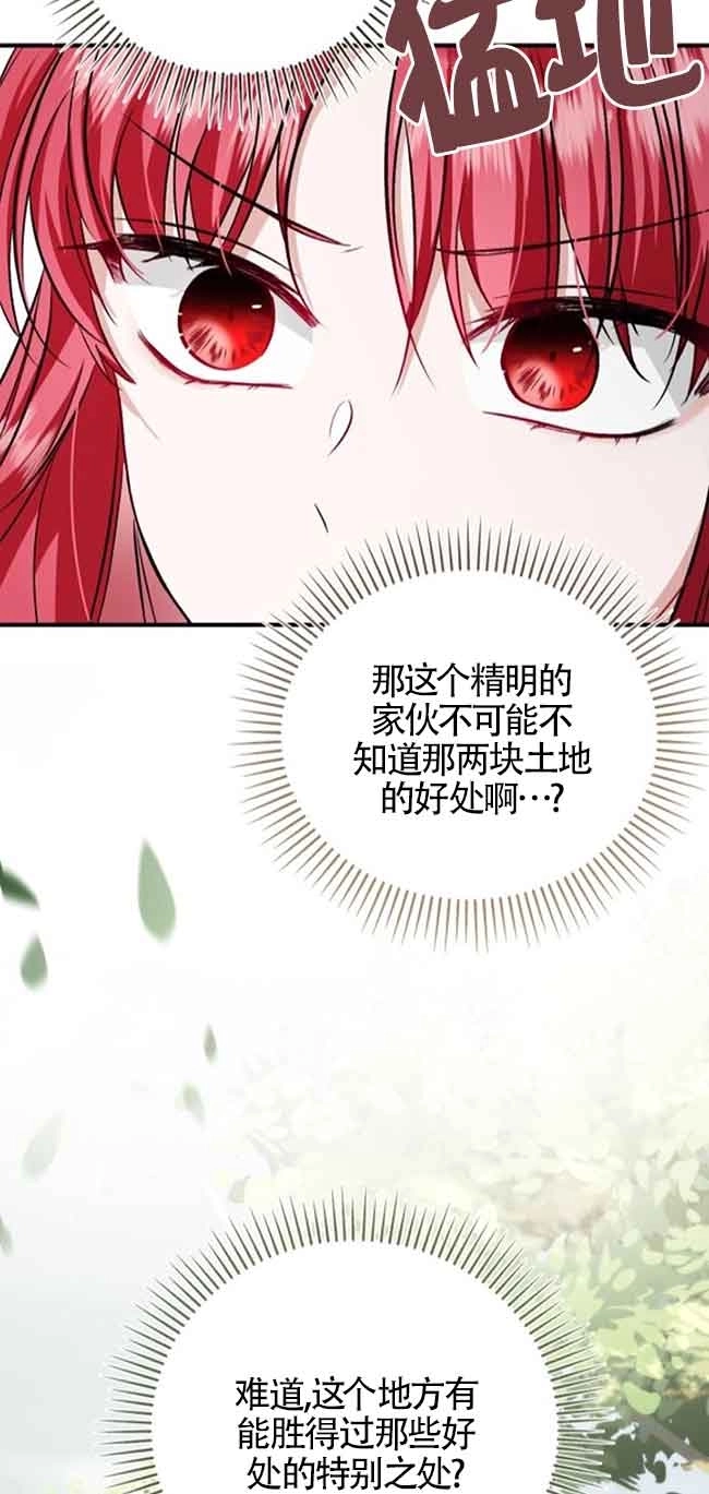 《那个恶女人生我来试试》第36话 第66页