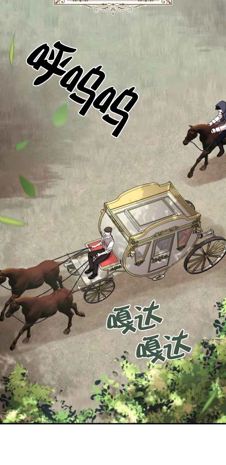 《那个恶女人生我来试试》第36话 第40页