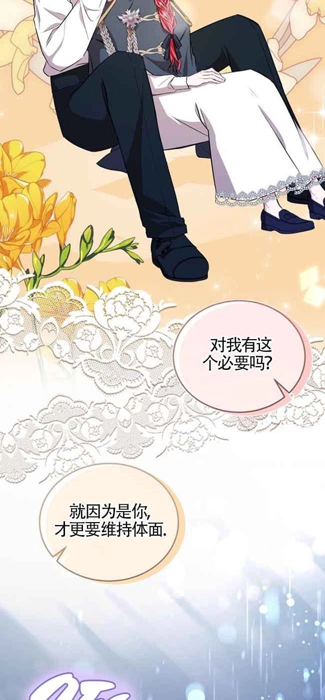 《那个恶女人生我来试试》第37话 第58页