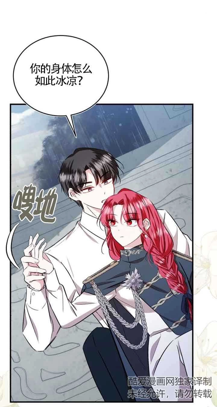 《那个恶女人生我来试试》第37话 第61页