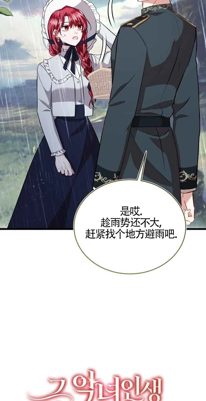 《那个恶女人生我来试试》第37话 第11页