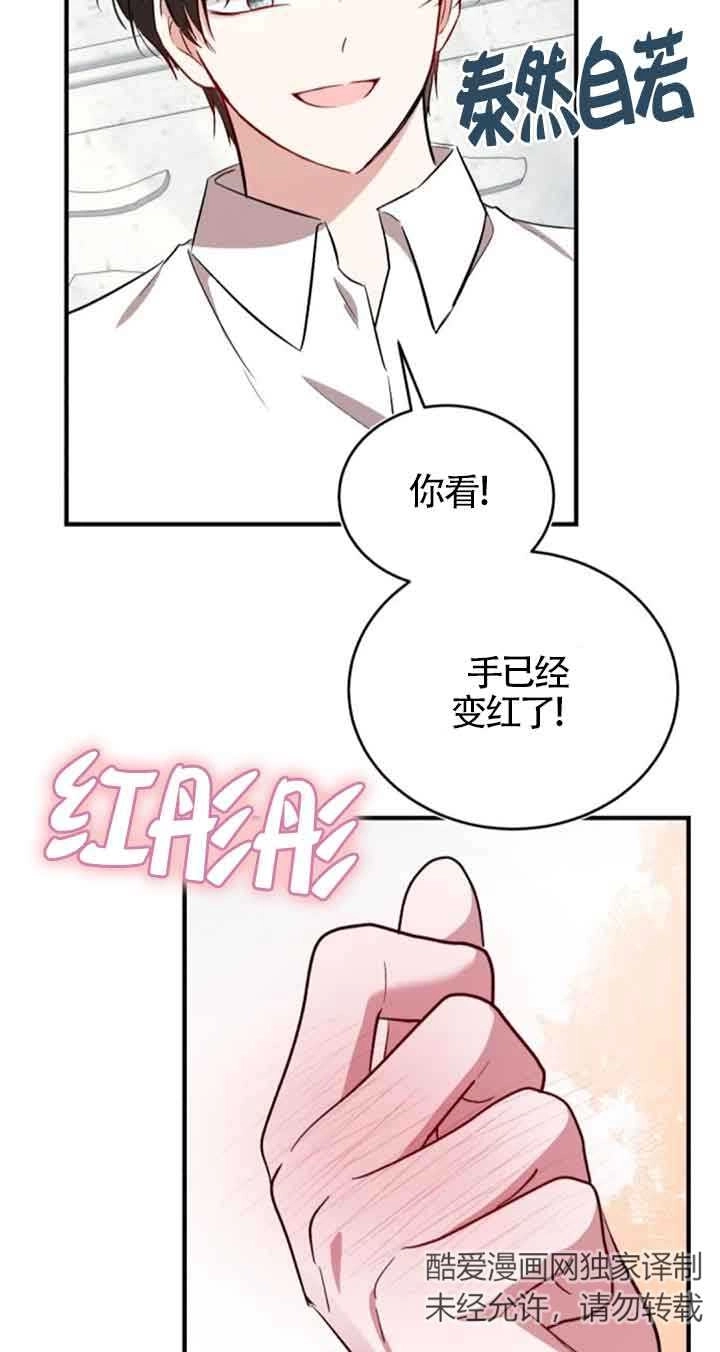 《那个恶女人生我来试试》第37话 第66页