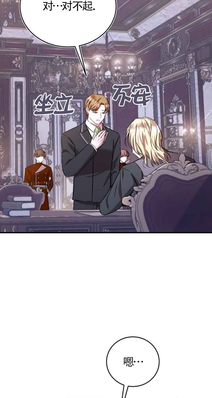 《那个恶女人生我来试试》第37话 第74页