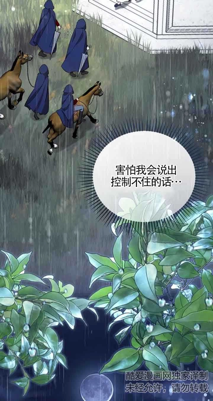 《那个恶女人生我来试试》第37话 第70页