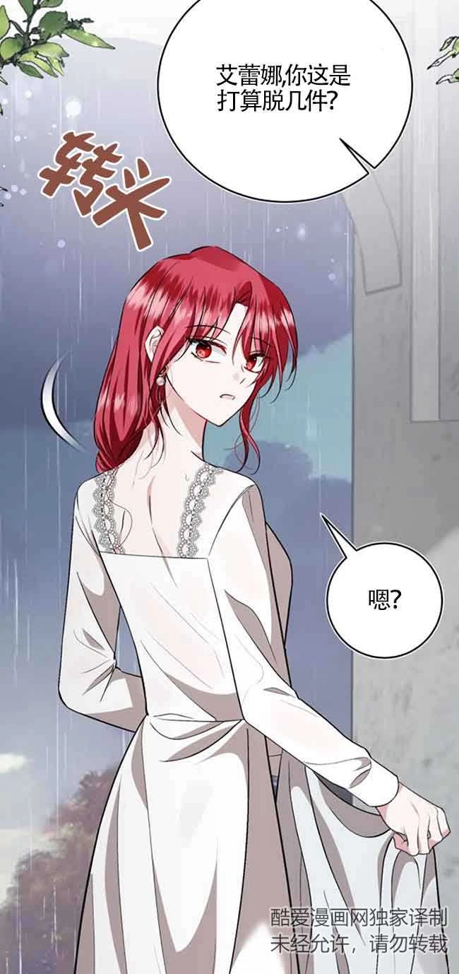 《那个恶女人生我来试试》第37话 第22页