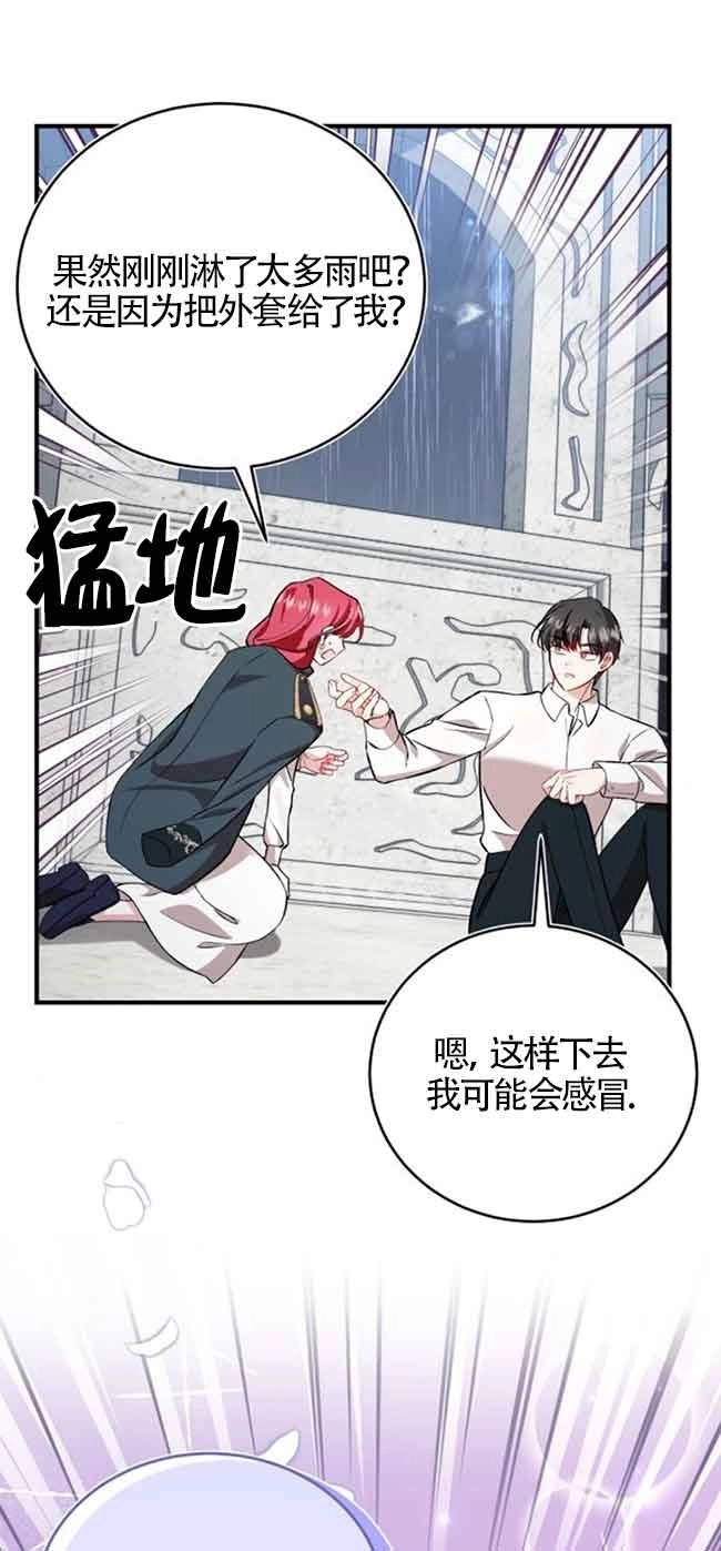 《那个恶女人生我来试试》第37话 第42页