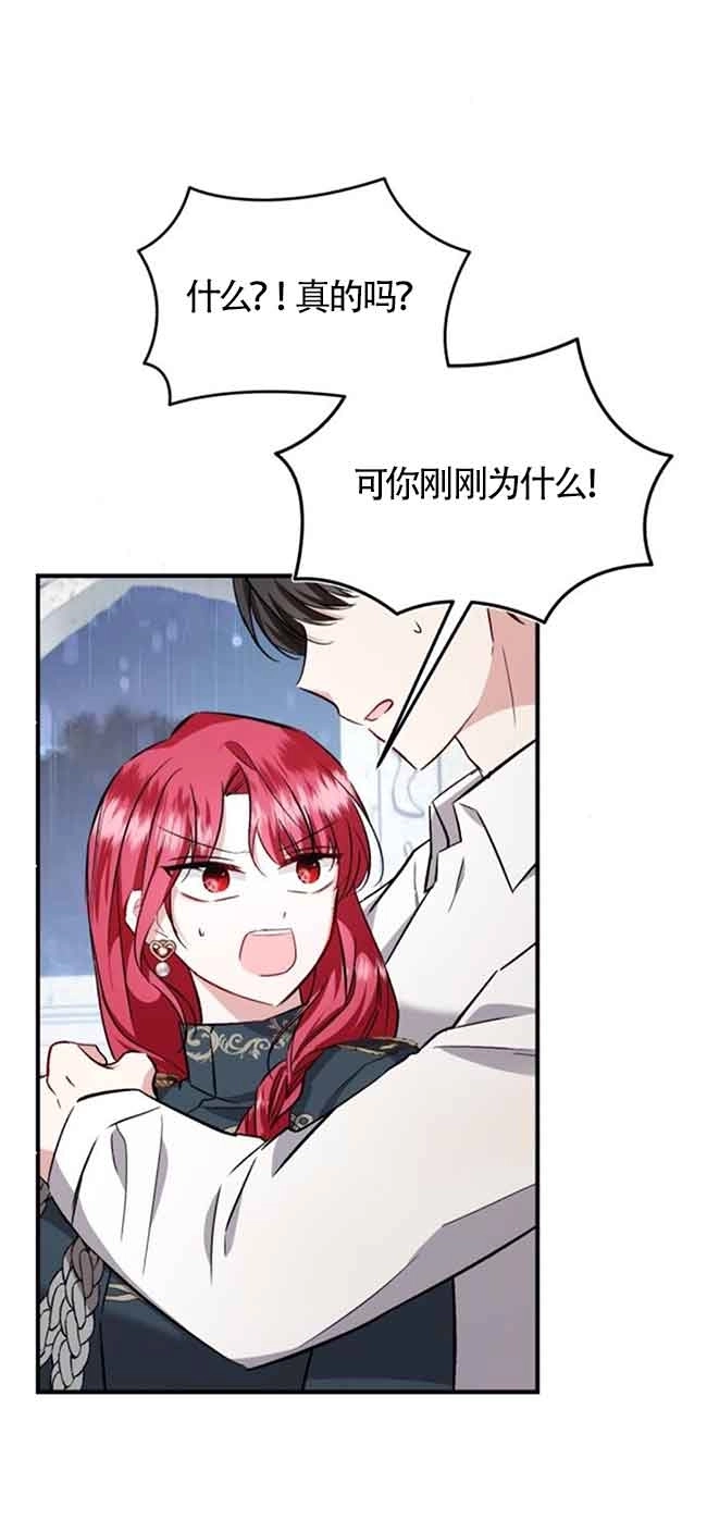 《那个恶女人生我来试试》第37话 第54页
