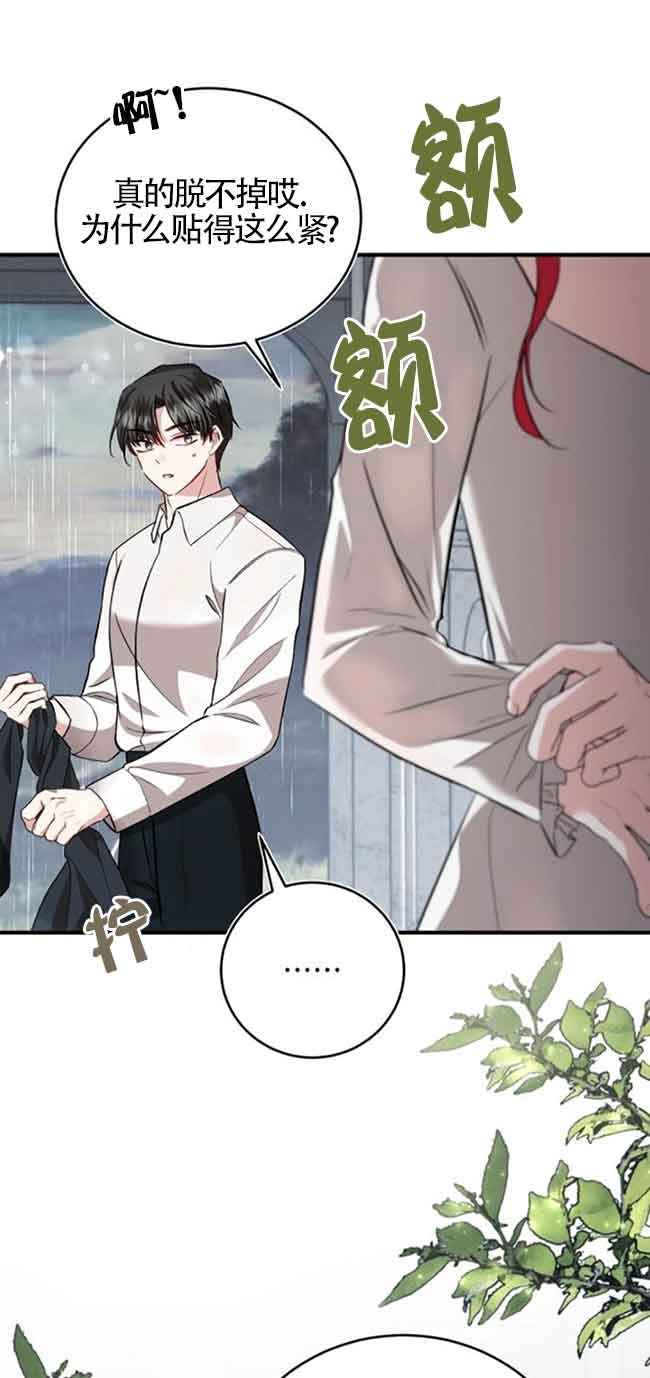 《那个恶女人生我来试试》第37话 第21页
