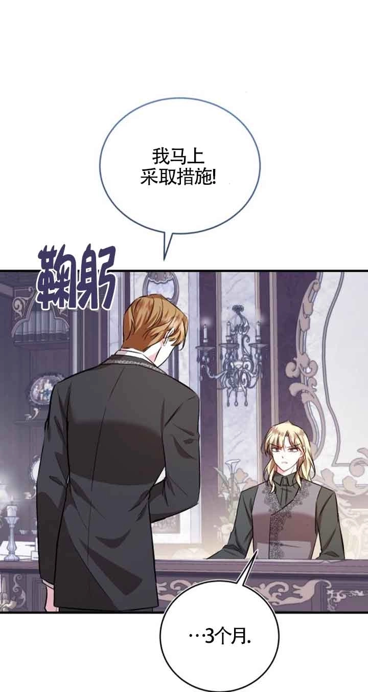 《那个恶女人生我来试试》第37话 第78页