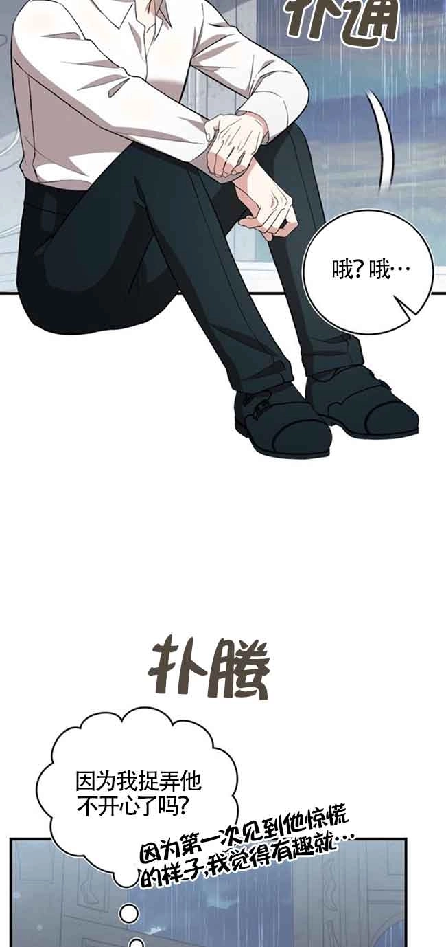 《那个恶女人生我来试试》第37话 第34页