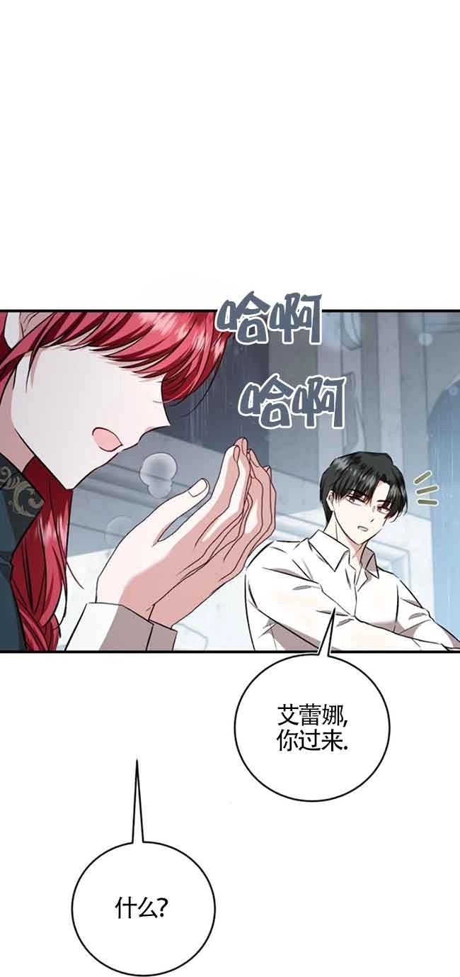 《那个恶女人生我来试试》第37话 第37页