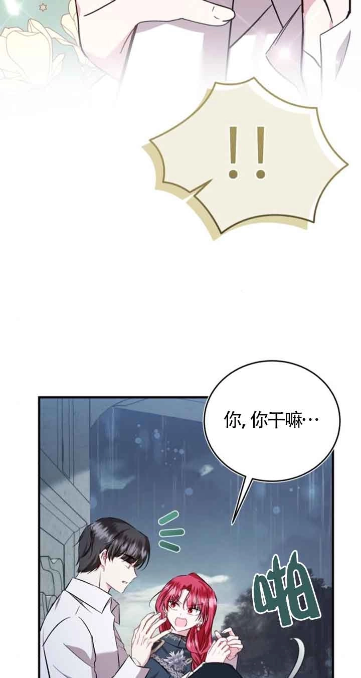 《那个恶女人生我来试试》第37话 第63页