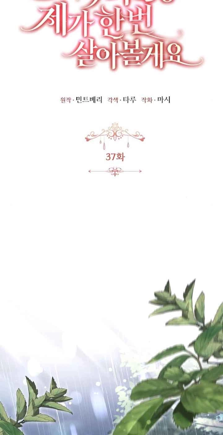 《那个恶女人生我来试试》第37话 第12页